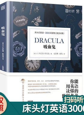 吸血鬼日记 床头灯英语3000词读物 床头灯系列中英双语小说英语词汇分级阅读高中生高考必备课外阅读书籍可搭书虫牛津英汉双语读物