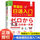 零基础日语入门一本通 日本语日文口语词汇新标准语法练习书籍初级学者 日语自学教材课程一学就会说基础日语书学习