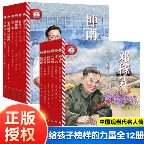 新东方小灯塔人物传记第一二辑小学生冰心有了爱就有了一切邓稼先戈壁深处的马兰花梁思成和林徽因探寻中国古建筑鲁迅钟南山袁隆平