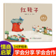 阅读 幼儿童绘本图书3 子 8岁畅销绘本故事阅读物图画书 汤素兰图画书系列小学推荐 红鞋