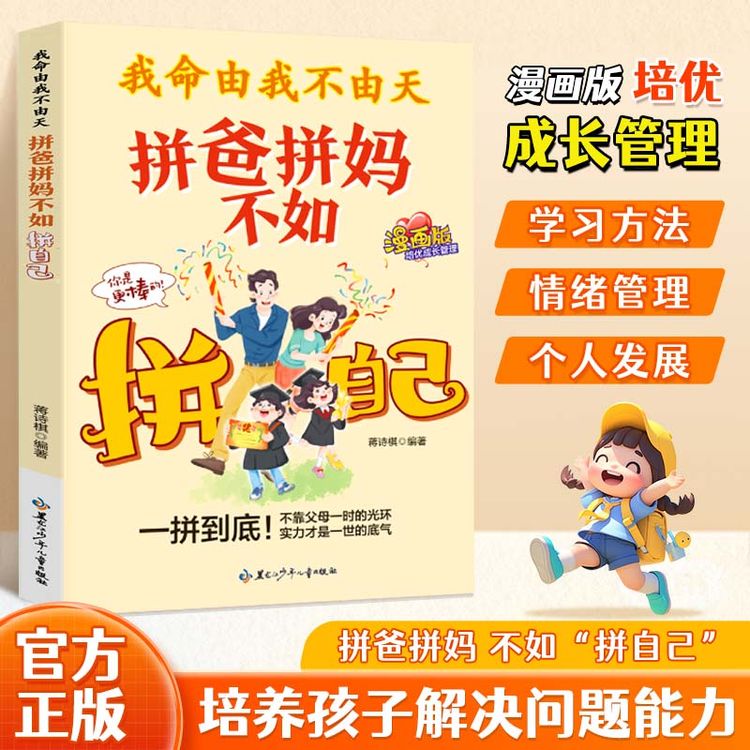 我命由我不由天家庭教育智慧