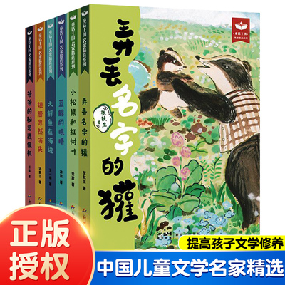 童话王国名家精选系列/全6册 小松鼠和红树叶弄丢名字的獾大鲸鱼在海边翅膀忽然消失爸爸的秘密摄像机蓝鲸的眼睛