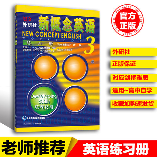 2019官方正版新版 新概念英语3练习详解