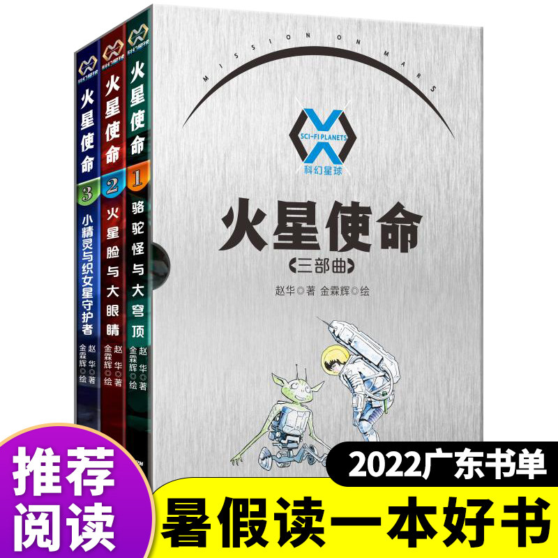 火星使命三部曲3册中国儿童文学