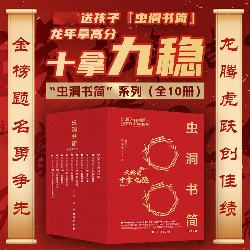 【虫洞书简1-10套装】 2025正版虫洞书简全套123456789套装十册给青少年的74封信88堂创意课99堂100个高分作文素材和必背范文满分