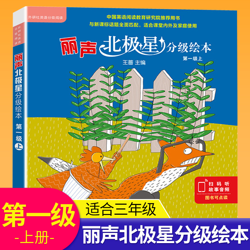 广州现货速发丽声北极星分级绘本