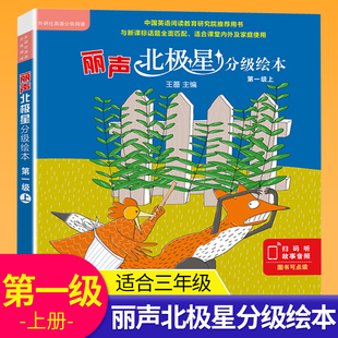 丽声北极星分级绘本第一级上全套6册外研社儿童英语分级阅读绘本小学英语读物教学教材0-3-6-9岁幼儿园英语启蒙绘本故事书籍