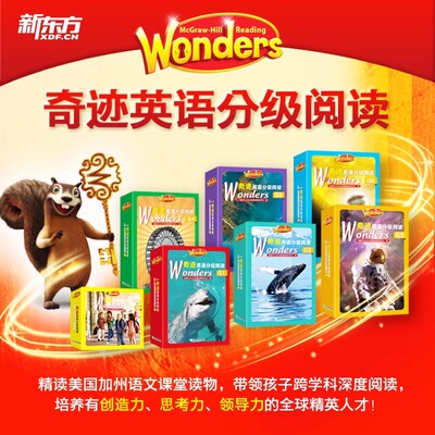 新东方 Wonders 奇迹英语分级阅读 绘本教材 GK-G6 小学幼儿园初中 学习突破 8000词汇量 轻松应对 PET 雅思 备考教材