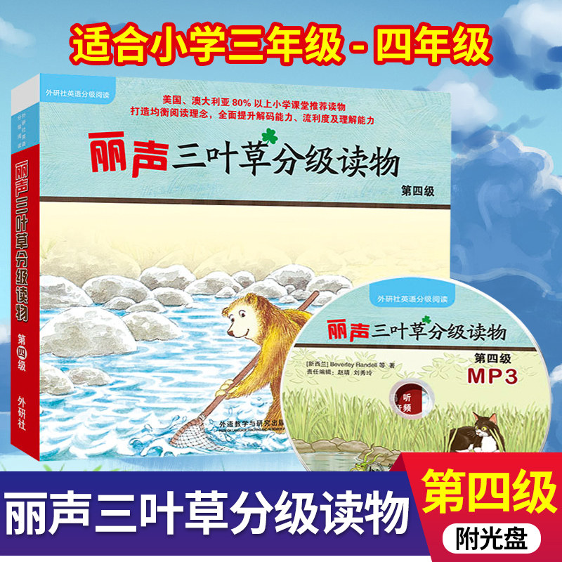 丽声三叶草分级读物第四级16册含光盘 小学3-4年级丽声英语绘本幼儿英语分级阅读绘本6-7-8-9-10-12岁外研社幼儿童英语启蒙绘本