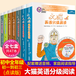 大猫英语分级阅读十一二三四级全7辑家庭阅读指导可点读 15岁初中一二三年级儿童英语学习绘本 外研社儿童英语分级阅读物9