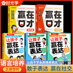 时光学让孩子赢在口才赢在表达 12岁小学生趣味漫画故事书校园日常生活应用技巧篇语言逻辑训练启蒙高情商社交说话礼仪教养 儿童5