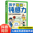 孩子情绪钝感力正版 课外阅读书籍 12岁推荐 漫画小学生趣味心理学儿童校园情商社交力和自控力抗挫力反脆弱敏感小孩打败焦虑自卑7