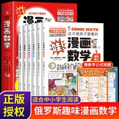 别莱利曼正版 漫画数学全6册 哇趣味科普类物理化学启蒙书籍必读初中小学生三四五六年级课外俄罗斯别来 这才是孩子爱看 抖音同款
