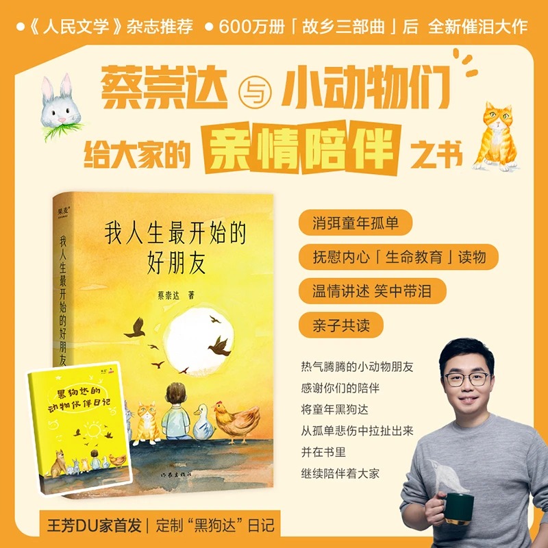 我人生最开始的好朋友 亲子共度的生命教育之书 蔡崇达著  人民文学杂志推荐 家人和解拥抱之书 父母与孩子的陪伴与爱亲情必读书籍