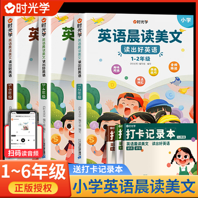 时光学读出好英语英语晨读美文