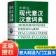 意大利语字典初学者入门配套工具书 意大利语词典意大利语言学习 分级读物零基础学习意大利语单词辞典书籍 现代意汉汉意词典 正版