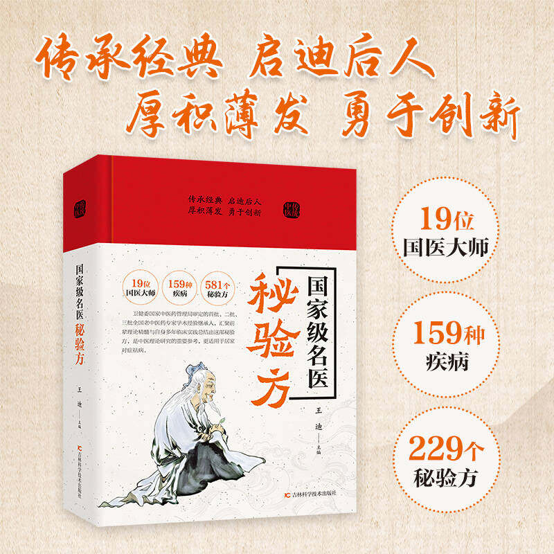 国家级名医秘验方(精装)