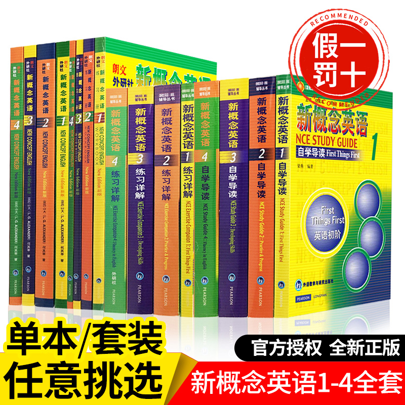 新概念英语教材最新版本