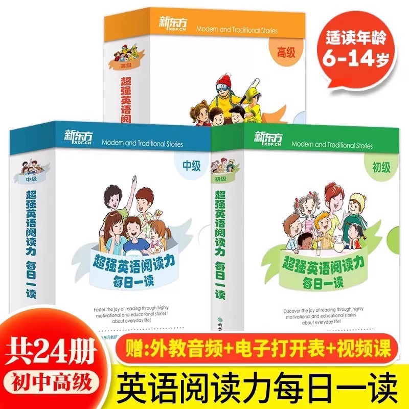 新东方正版 超强英语阅读力每日一读小升初暑期逆袭推荐阅读 儿童英语启蒙分级阅读少儿英语小学英语阅读晨读训练one story a day