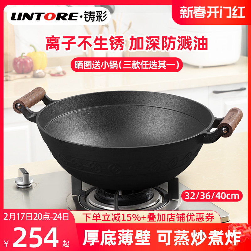 铸彩铸铁锅双耳铁锅家用不粘加深大炒菜锅圆底老式无涂层生铁炒锅