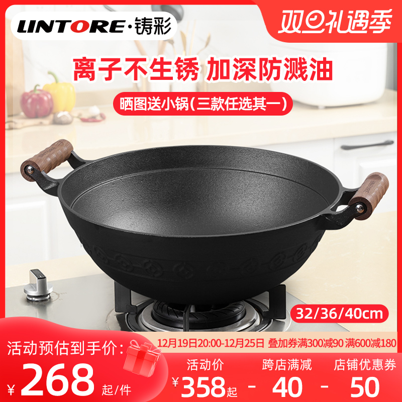 铸彩铸铁锅双耳铁锅家用不粘加深大炒菜锅圆底老式无涂层生铁炒锅