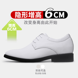 隐形增高鞋男士6cm商务正装休闲皮鞋内增高男鞋白色男款厚底秋季