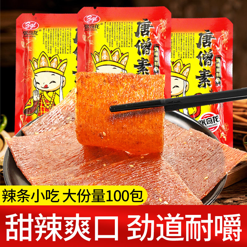 张奇龙唐僧素牛排辣条零食小吃怀旧老式大辣片解馋下午茶休闲食品