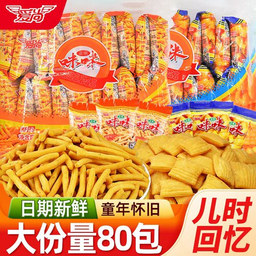 爱尚咪咪虾条蟹味粒80包网红好吃解馋小零食休闲小吃食品大礼包