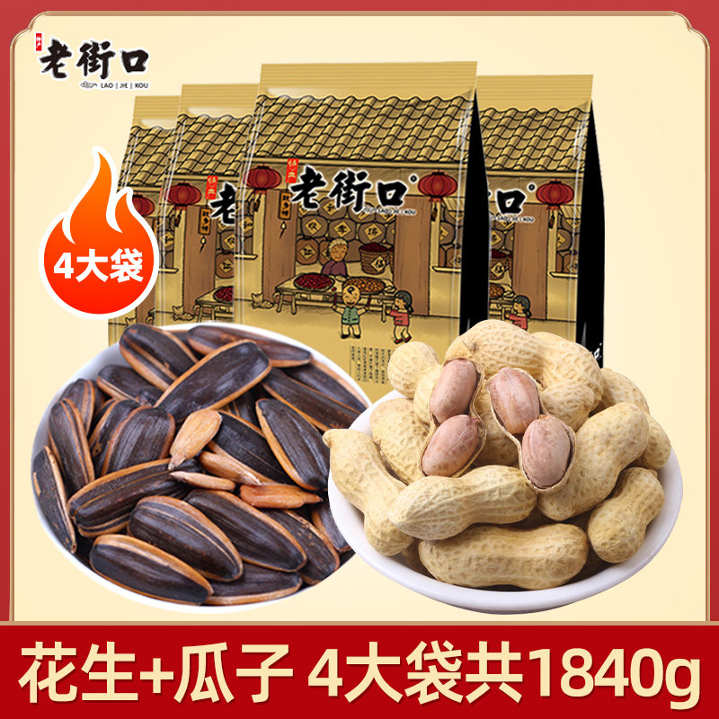 老街口瓜子花生4袋组合共1840g焦糖山核桃瓜子蒜香花生炒货零食