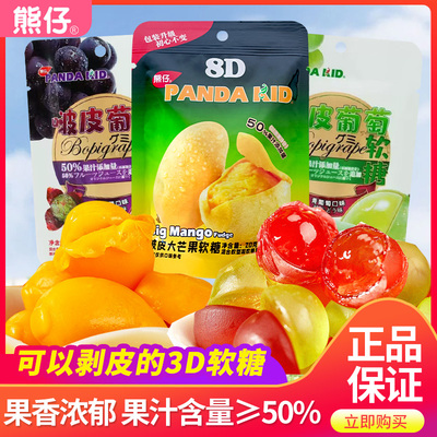 熊仔剥皮软糖啵皮糖爆浆果汁糖橡皮糖果网红儿童小零食散装批发