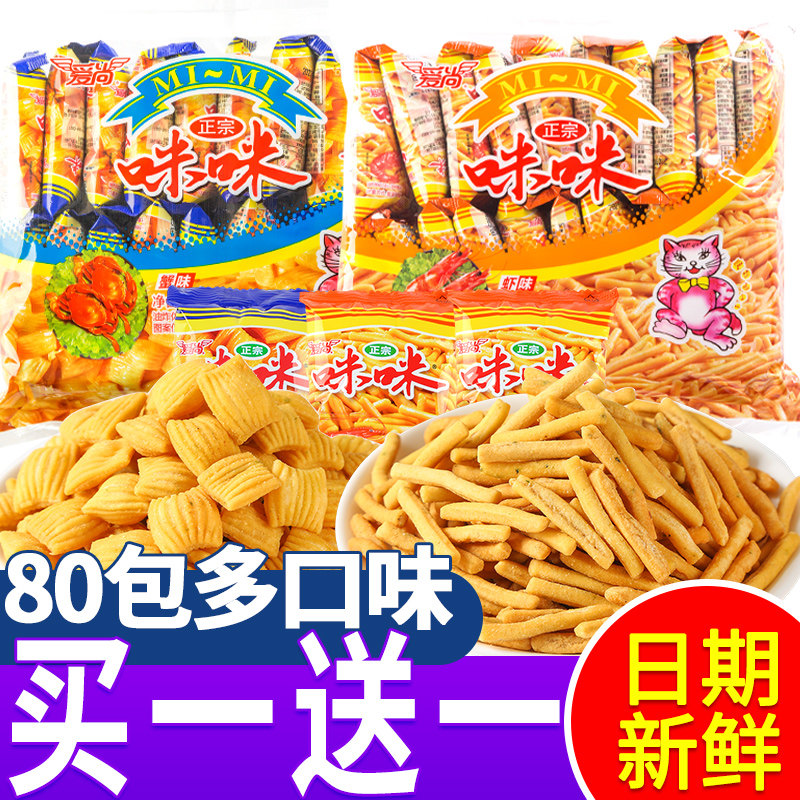 爱尚咪咪虾条虾味薯条蟹味粒小包装吃货小零食批发薯片大礼包解馋