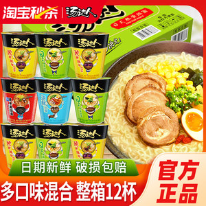 统一汤达人方便面杯装整箱装泡面日式酸辣豚骨拉面桶装混搭面速食