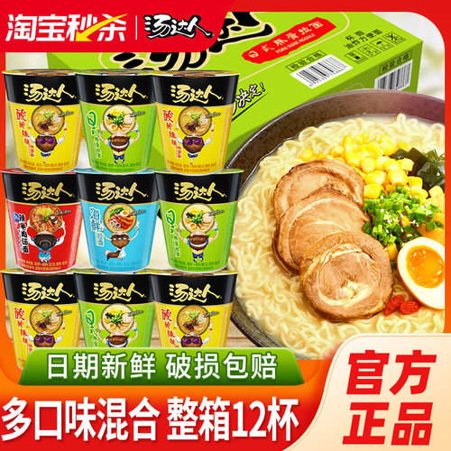 酸辣豚骨方便面统一汤达人杯面