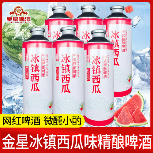 金星冰镇西瓜味中式精酿啤酒1L