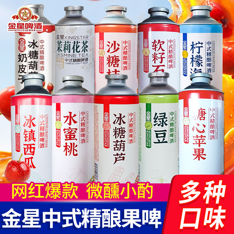 金星冰糖葫芦啤酒1L罐精酿果啤果酒正品中式水蜜桃冰镇西瓜砂糖橘