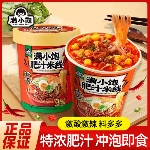 满小饱肥汁米线免煮米线杯装激酸激辣米粉懒人速食宿舍夜宵批发
