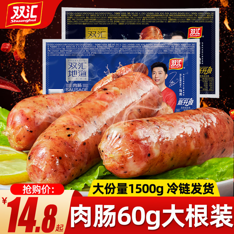 双汇地道肉肠火山石烤肠热狗肠台式风味烤肉肠黑胡椒香肠脆皮肠图片