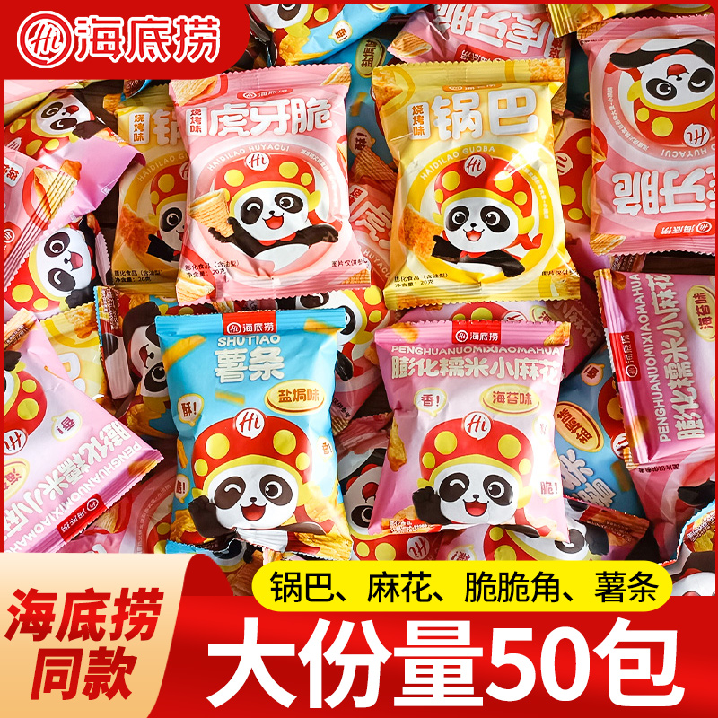 海底捞小零食薯条袋装虎牙脆锅巴火锅店同款膨化休闲网红零食批发