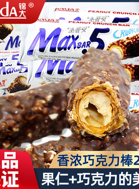 锦大max5花生夹心巧克力棒长条棒糖零食小吃休闲食品（代可可脂）