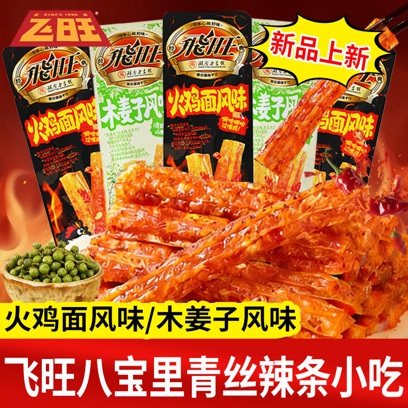 飞旺八宝里青丝解馋辣条宿舍零食小吃火鸡面风味湖南麻辣休闲食品