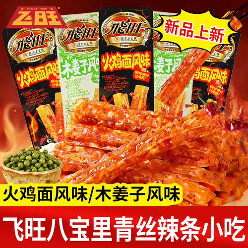 飞旺八宝里青丝解馋辣条宿舍零食小吃火鸡面风味湖南麻辣休闲食品