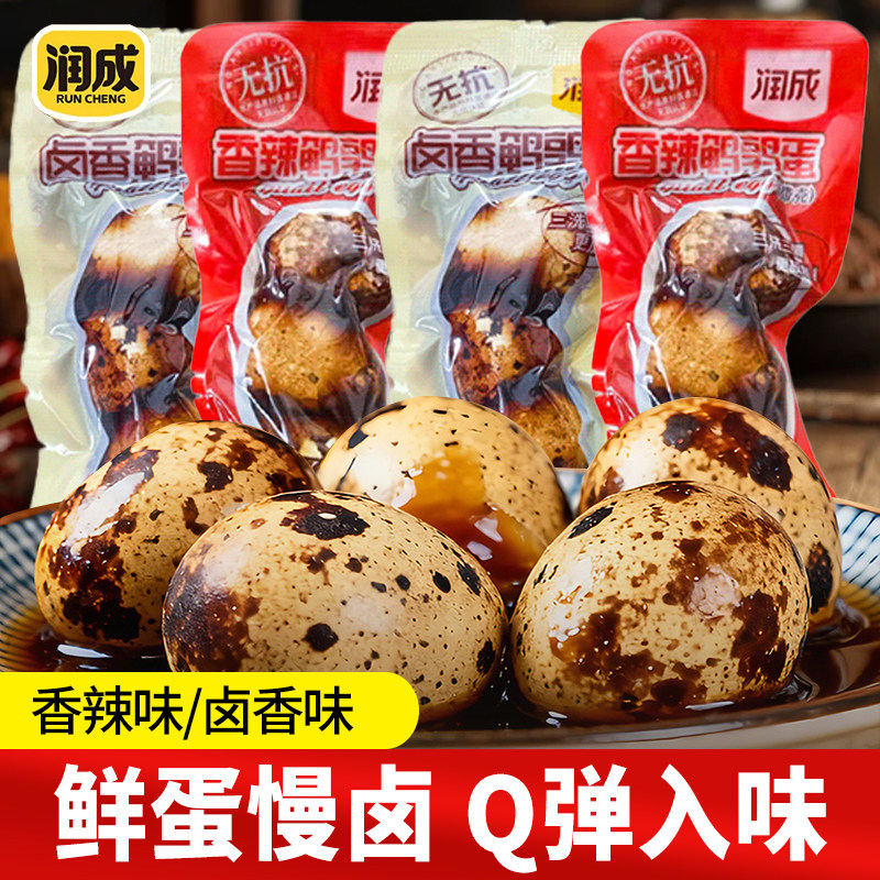 润成带壳鹌鹑蛋小包装零食小吃解馋鸡蛋卤蛋开袋即食网红休闲食品