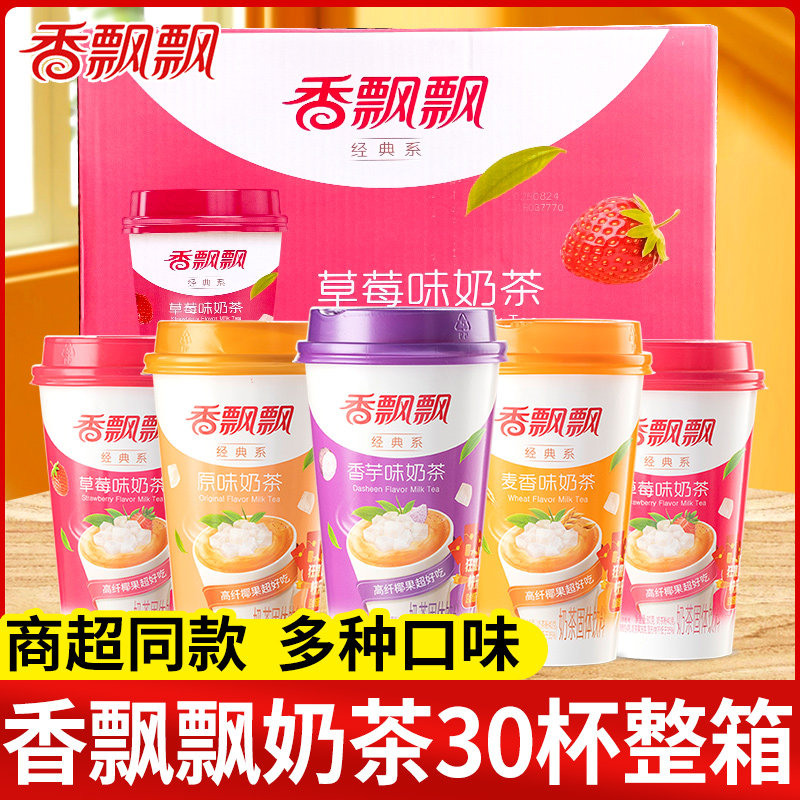 香飘飘奶茶经典原味椰果奶茶麦香30杯整箱年货送礼速溶奶茶粉正品