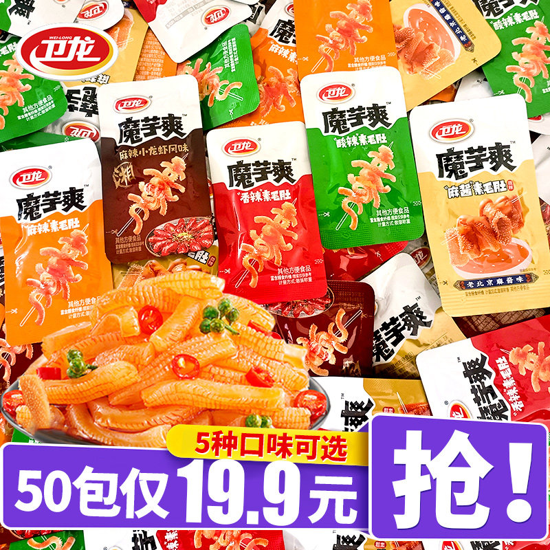 卫龙魔芋爽50包辣条小吃零食香辣麻辣麻酱素毛肚解馋休闲散装食品,零食/坚果/特产,素肉,淘宝优惠券,粉丝福利购,淘宝优惠卷