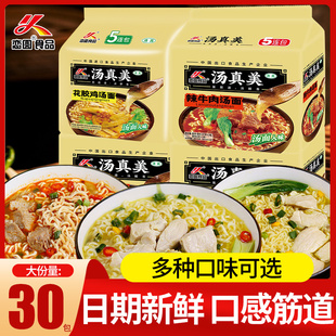 恋圆方便面老母鸡汤面袋装 拉面辣牛肉汤速食夜宵充饥零食泡面整箱