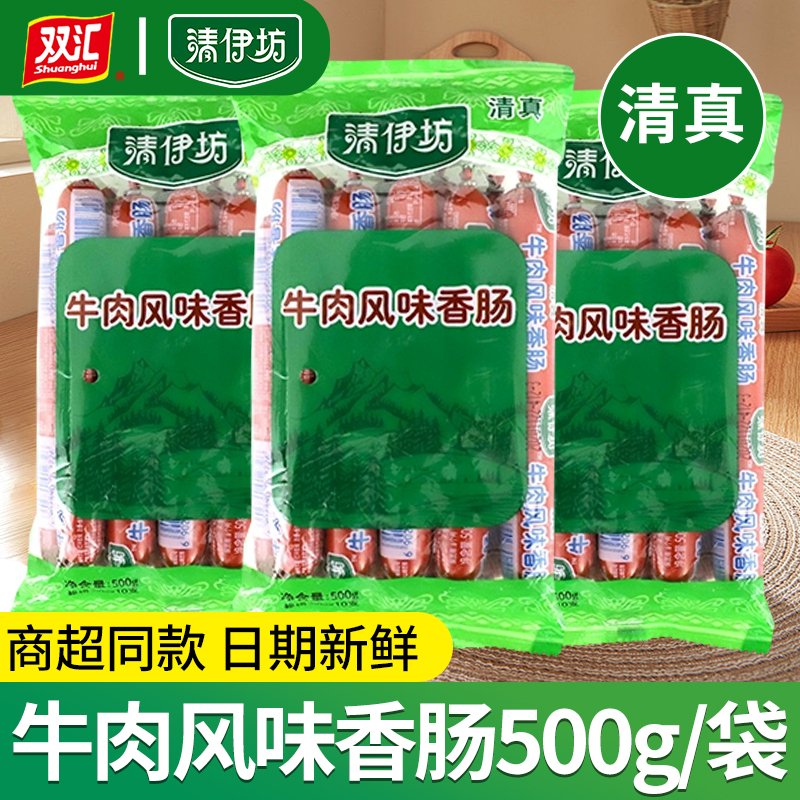 清伊坊牛肉风味香肠500g火腿肠零食小吃烤肠休闲清真食品袋装双汇