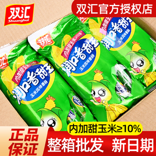 双汇润口香甜王玉米火腿肠甜玉米味香肠袋装 宿舍休闲零食品小吃
