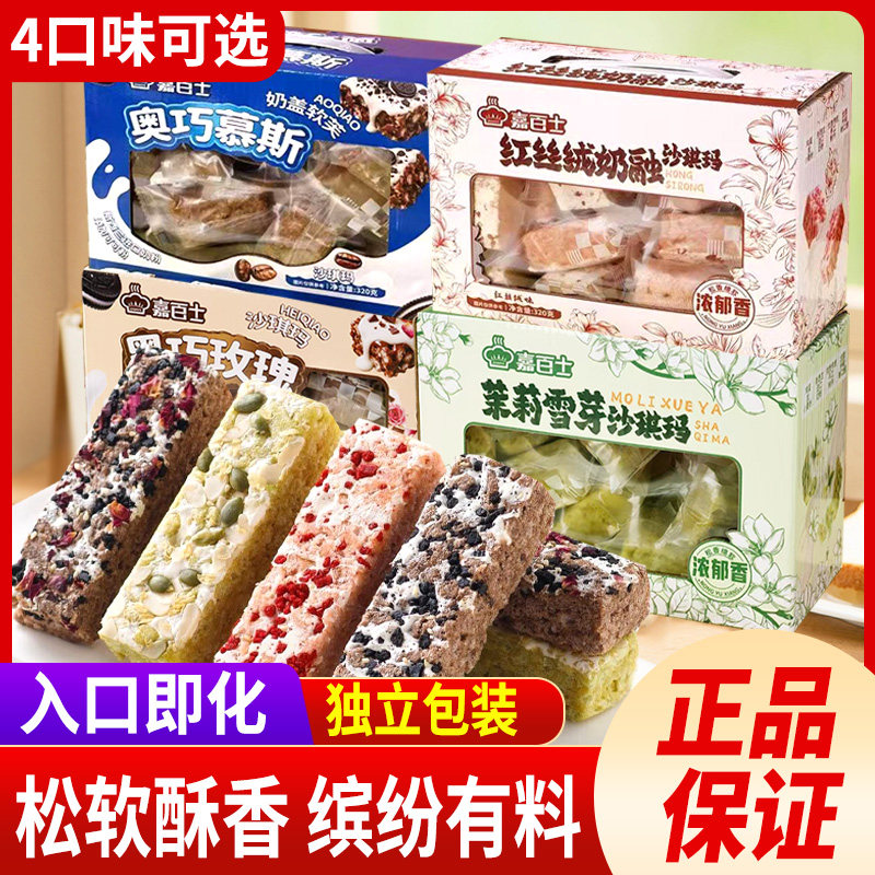 嘉百士慕斯沙琪玛320g盒装软芙黑巧慕斯雪花酥糕点休闲小吃零食,零食/坚果/特产,传统西式糕点,淘宝优惠券,粉丝福利购,淘宝优惠卷