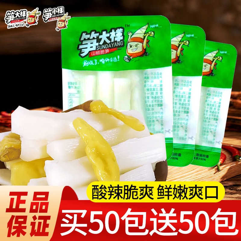 笋大样山椒脆笋泡椒竹笋尖笋条小包装开袋即食网红解馋零食小吃图片