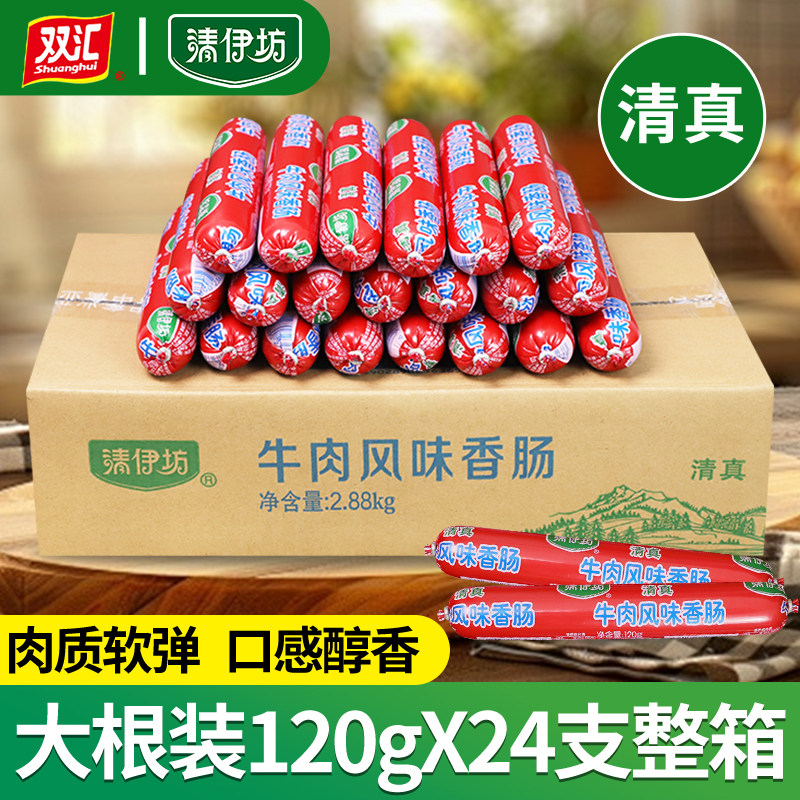 清伊坊牛肉风味香肠双汇火腿肠整箱即食大根120g清真食品小吃零食
